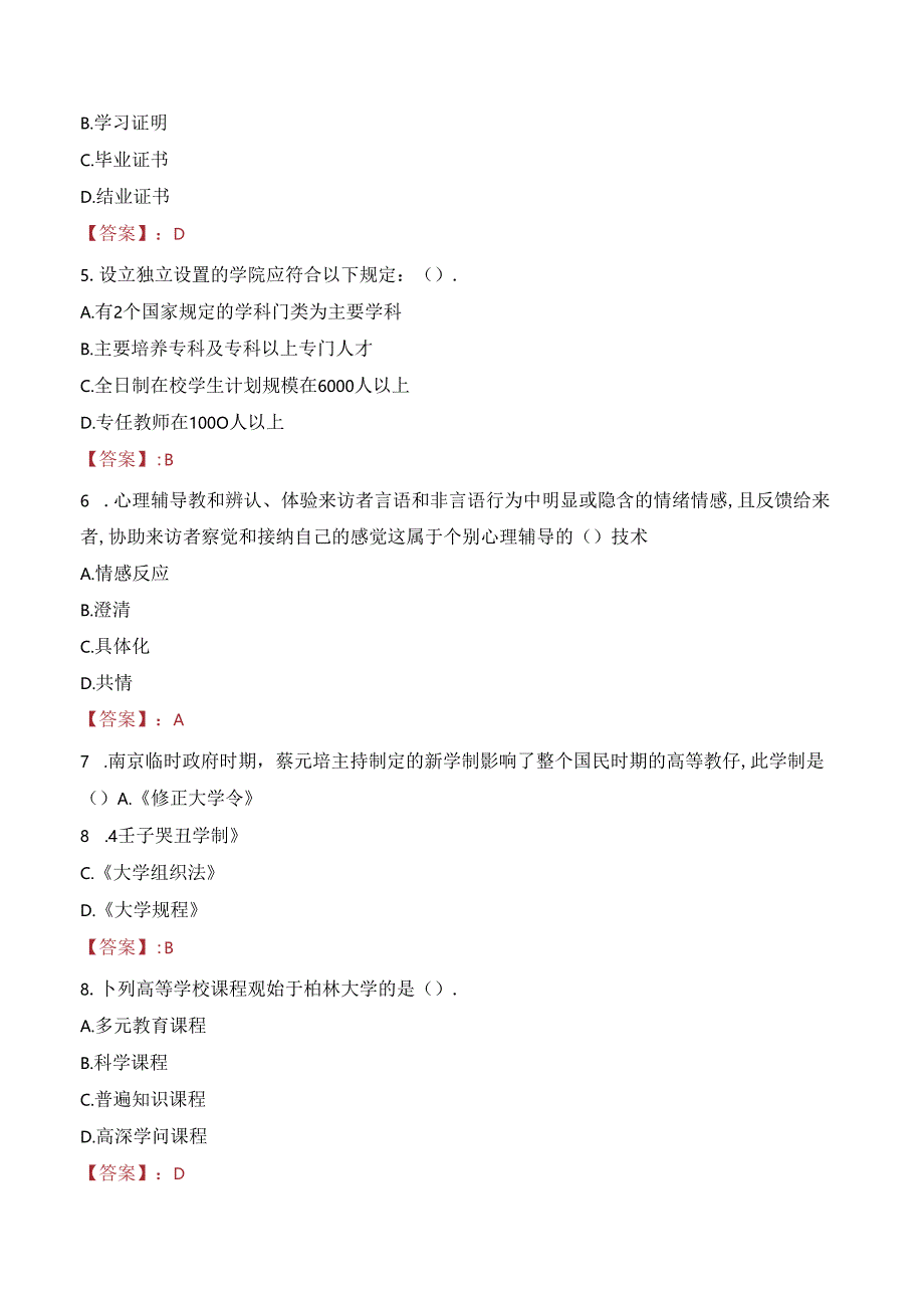 云南农业职业技术学院教师招聘笔试真题2023.docx_第2页