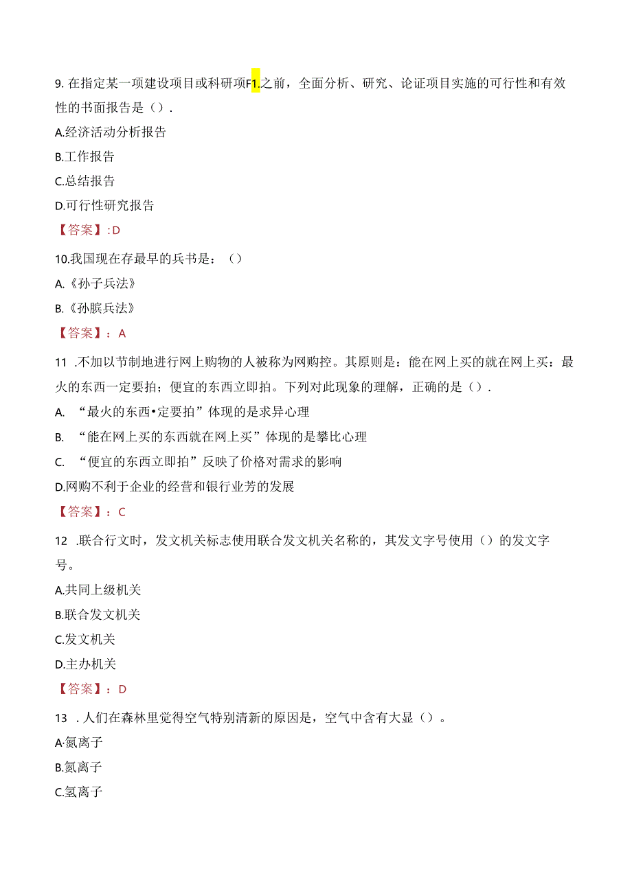 云南农业职业技术学院教师招聘笔试真题2023.docx_第3页