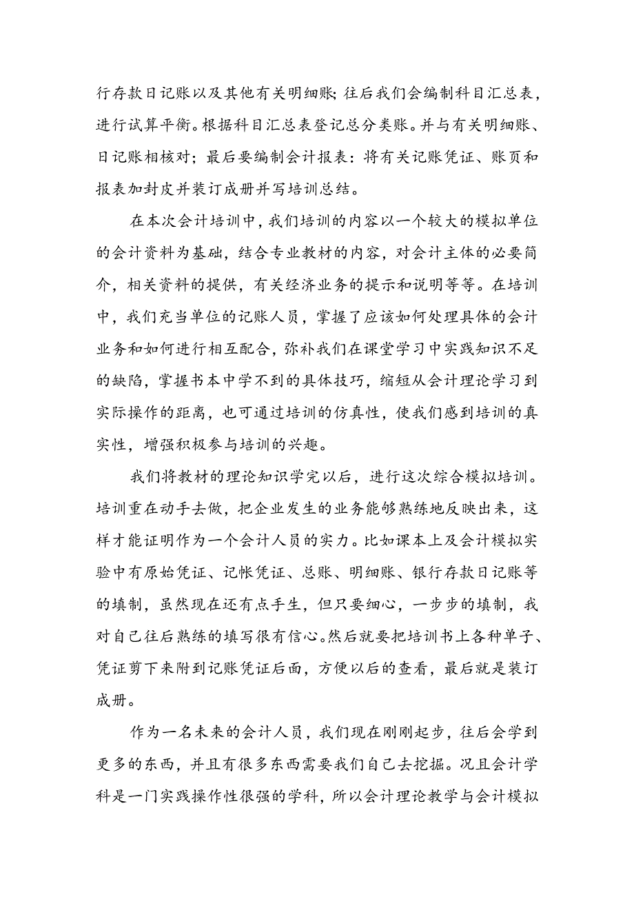 大学生会计实习心得.docx_第2页