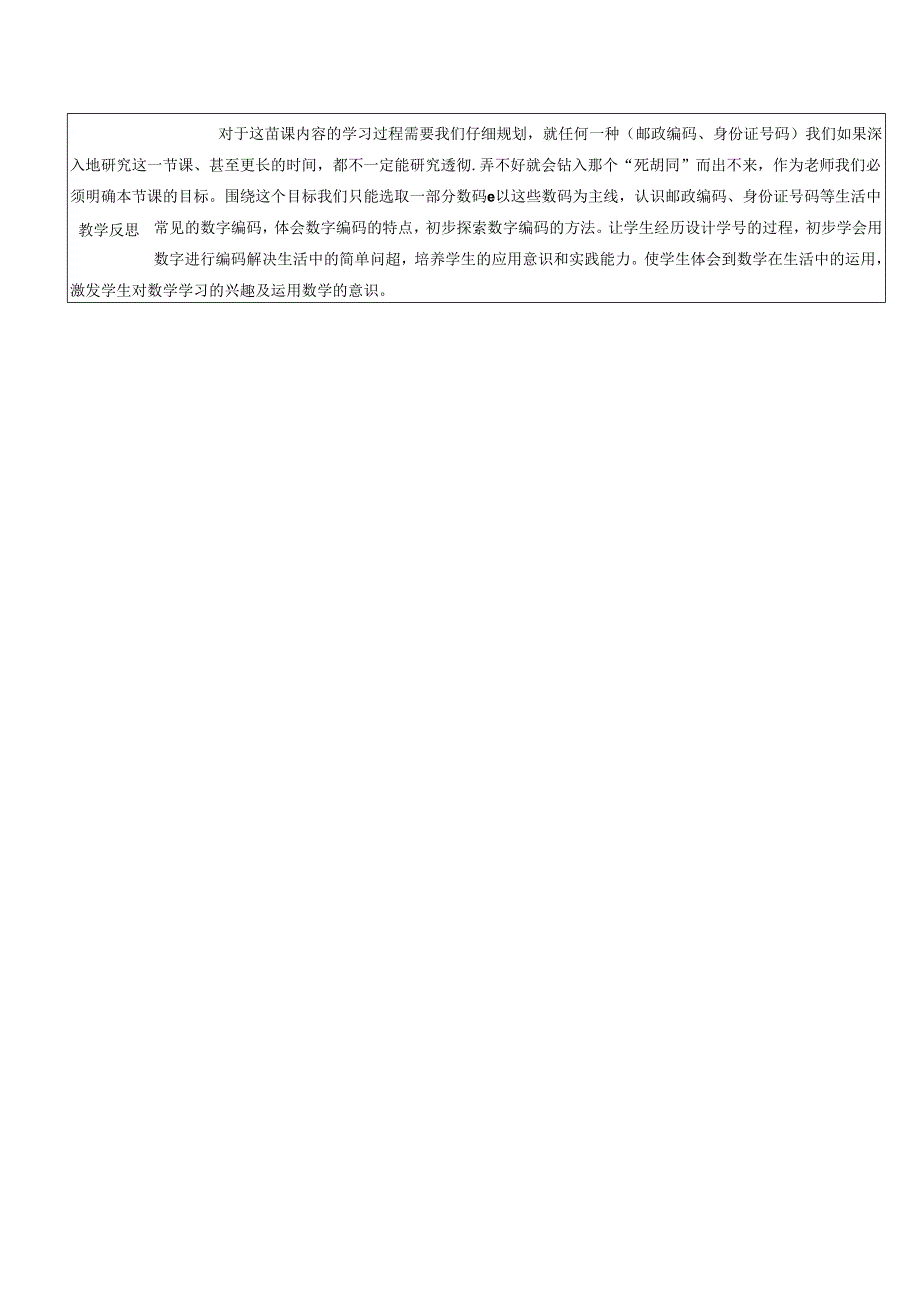 《数字编码》教案.docx_第2页