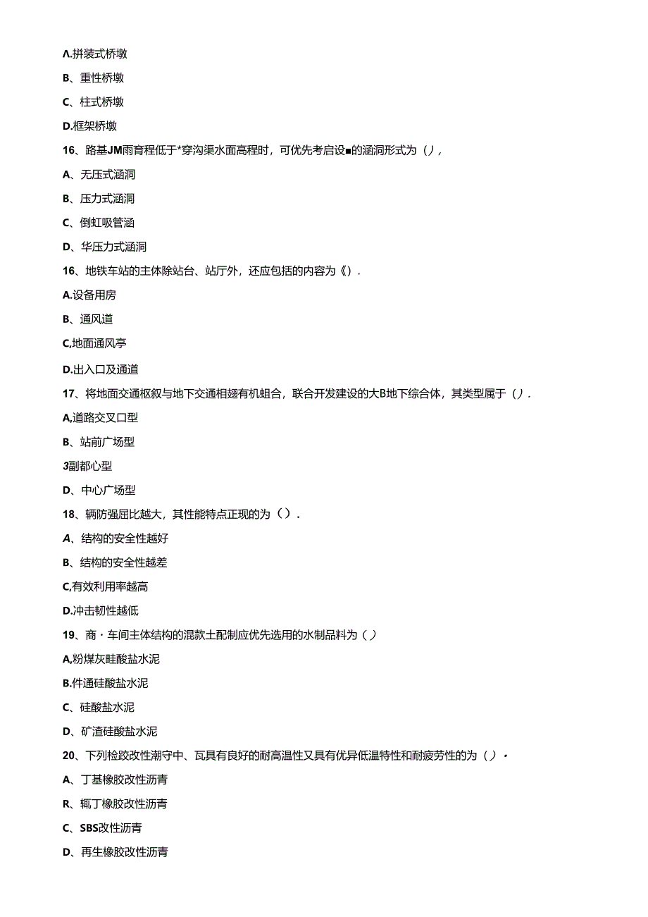 一造土建计量2024-《土建计量》试题 (6)含答案.docx_第3页