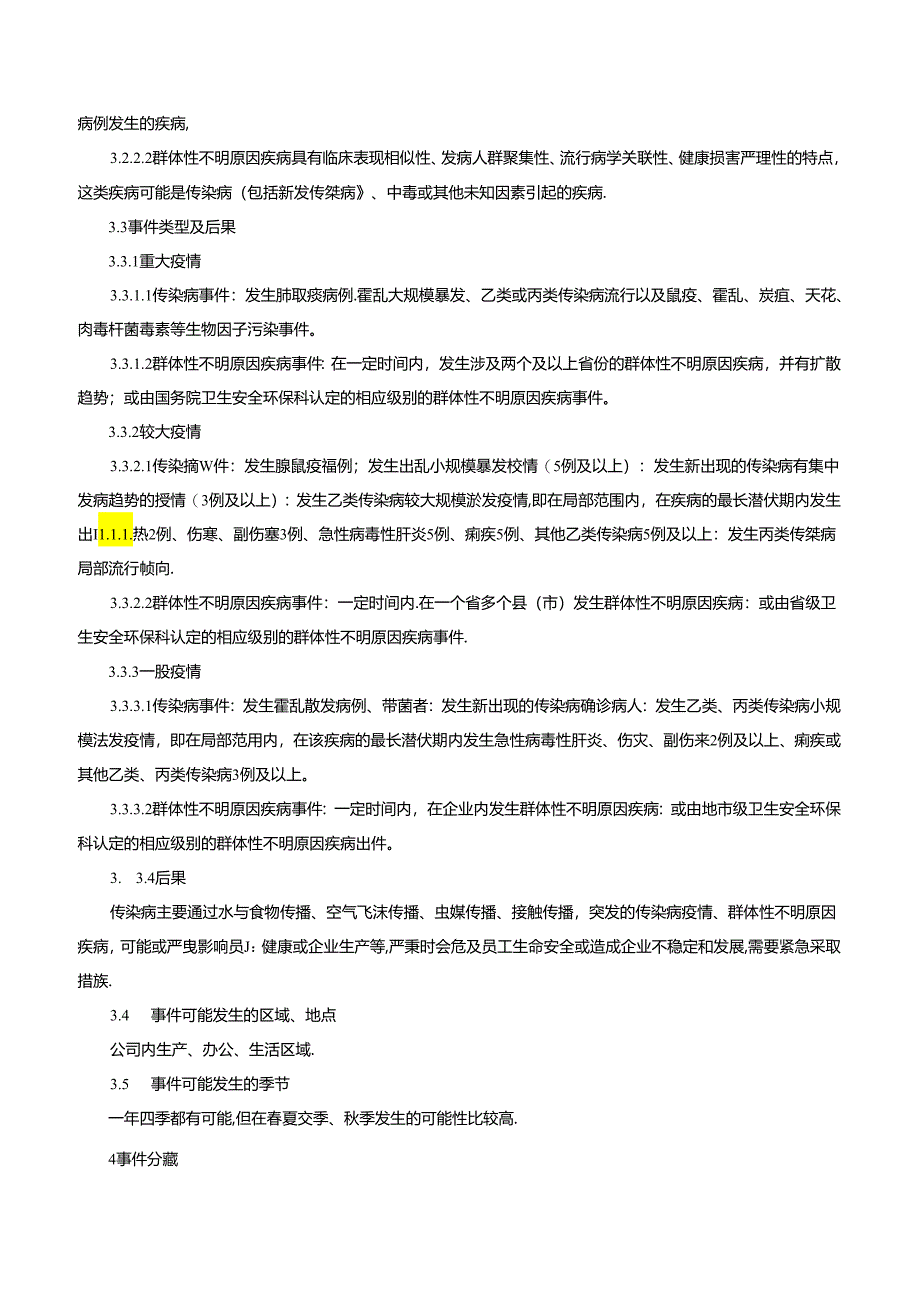 传染病疫情事件应急预案.docx_第2页