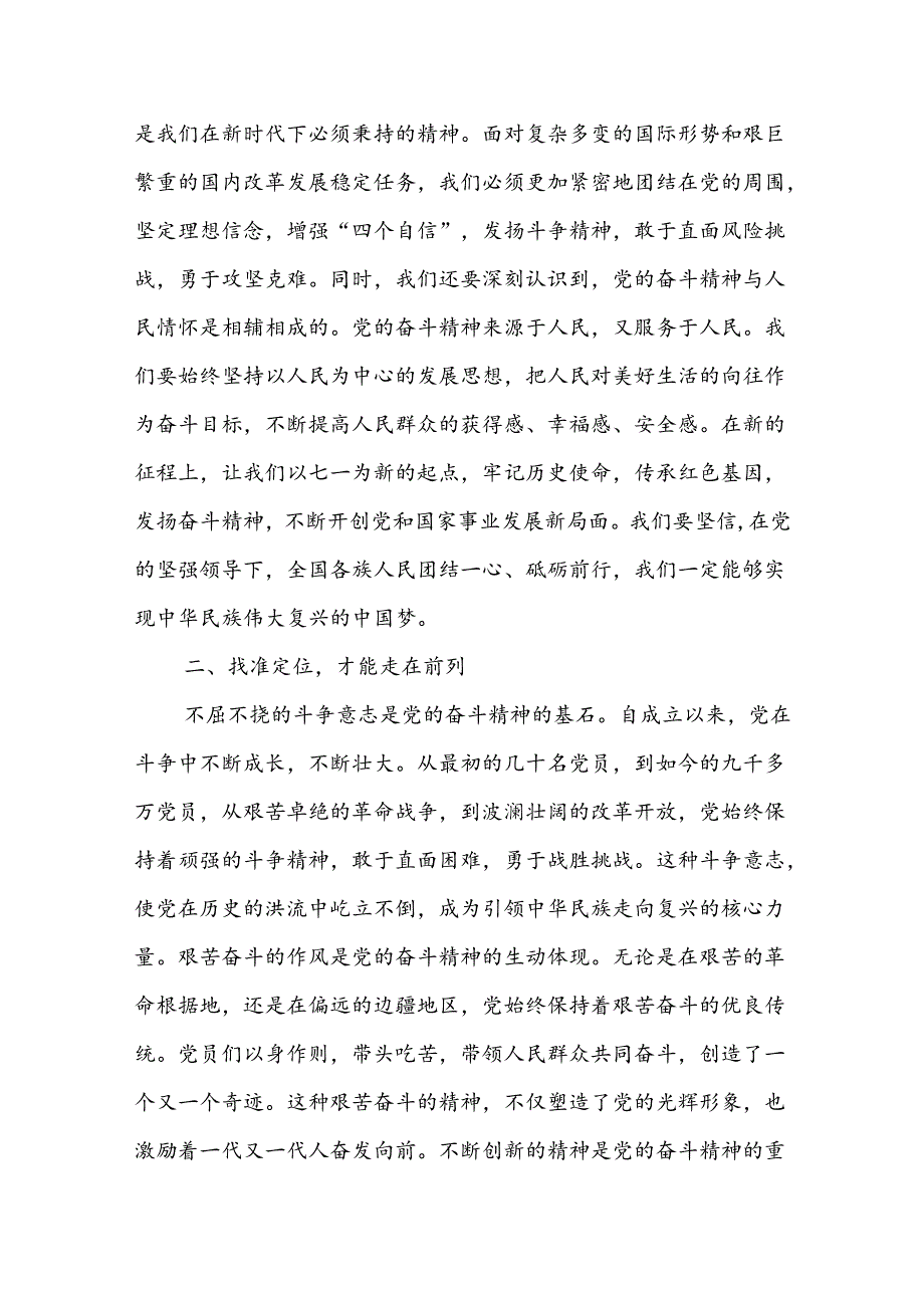 七一党课讲稿提纲.docx_第2页