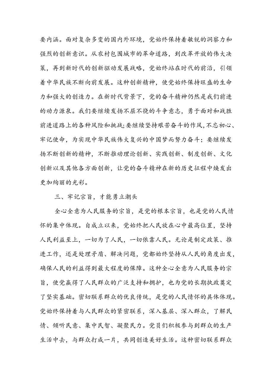 七一党课讲稿提纲.docx_第3页