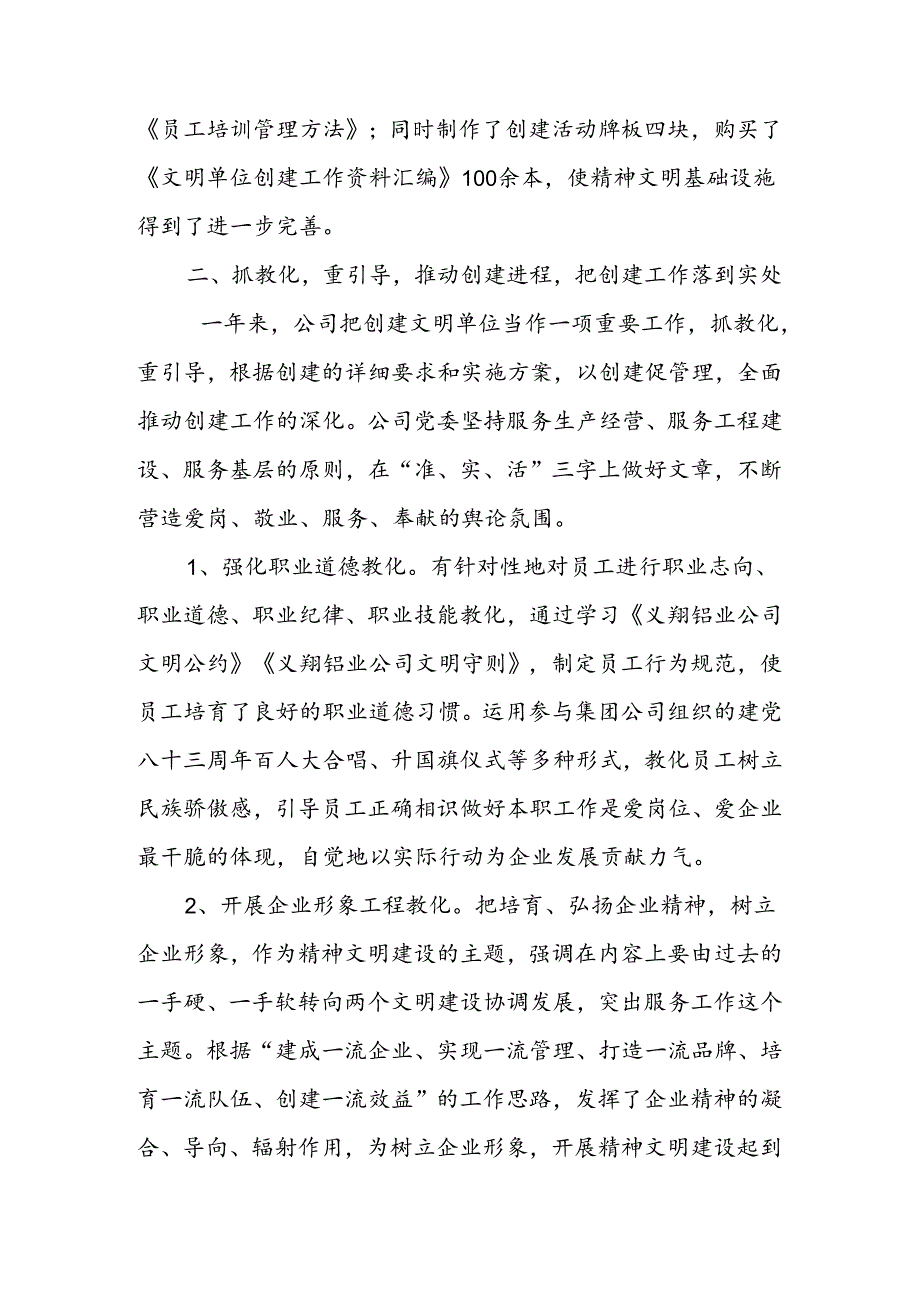 义翔铝业公司文明单位创建工作总结.docx_第3页