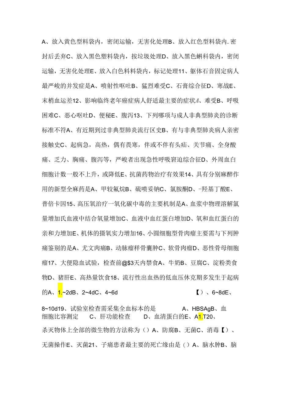 临床护理操作考试题100题.docx_第2页