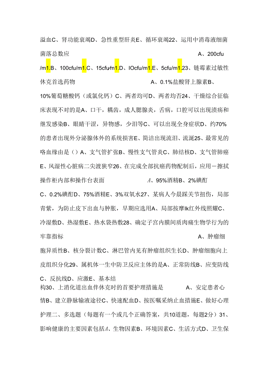 临床护理操作考试题100题.docx_第3页