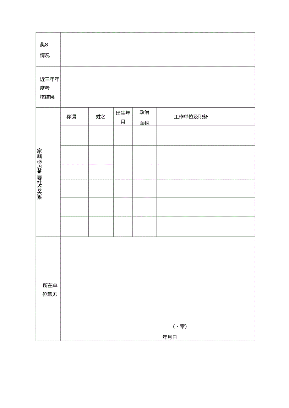 公开招聘工作人员报名登记表.docx_第2页