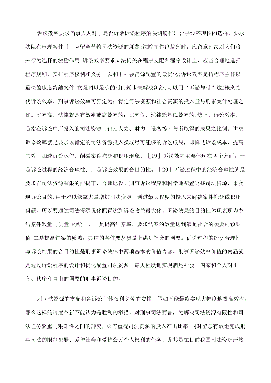 之契合简论诉讼效率与程序公正.docx_第3页