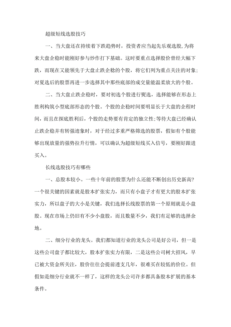 中长线选股的4大技巧.docx_第2页