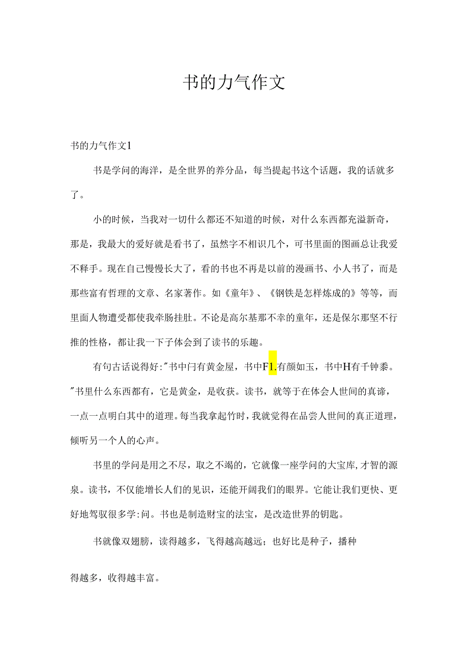 书的力量作文.docx_第1页