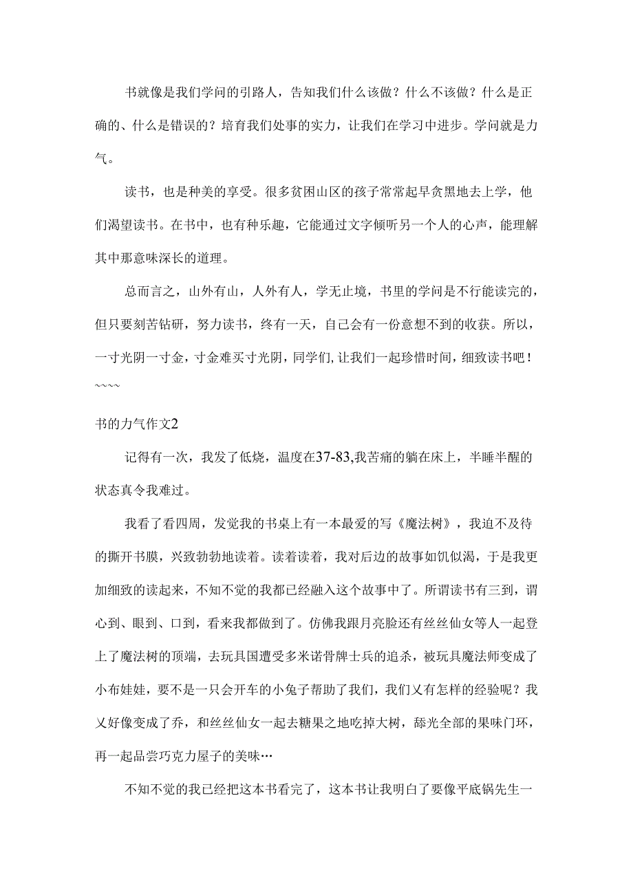 书的力量作文.docx_第2页