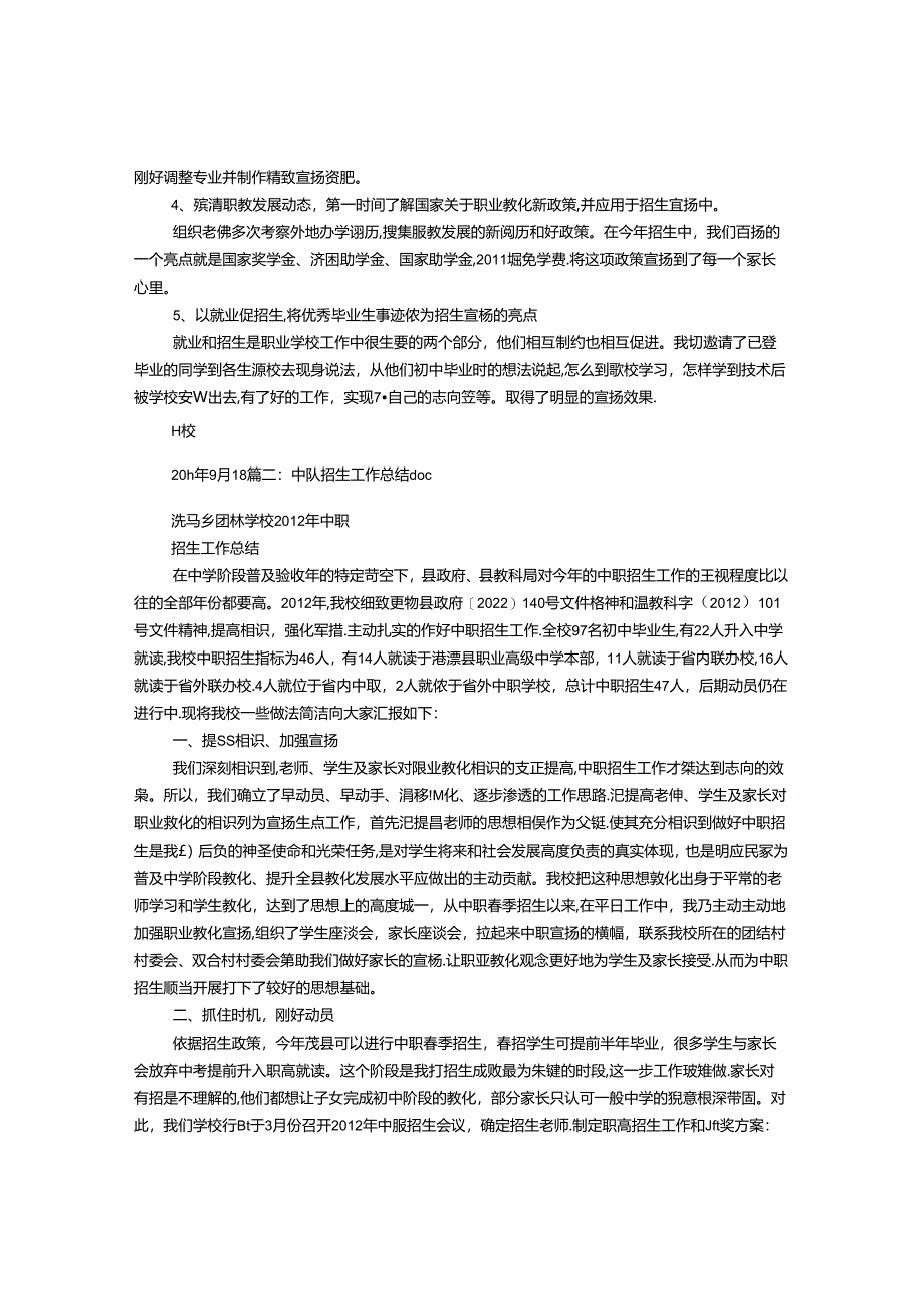 中职学校招生工作总结.docx_第2页