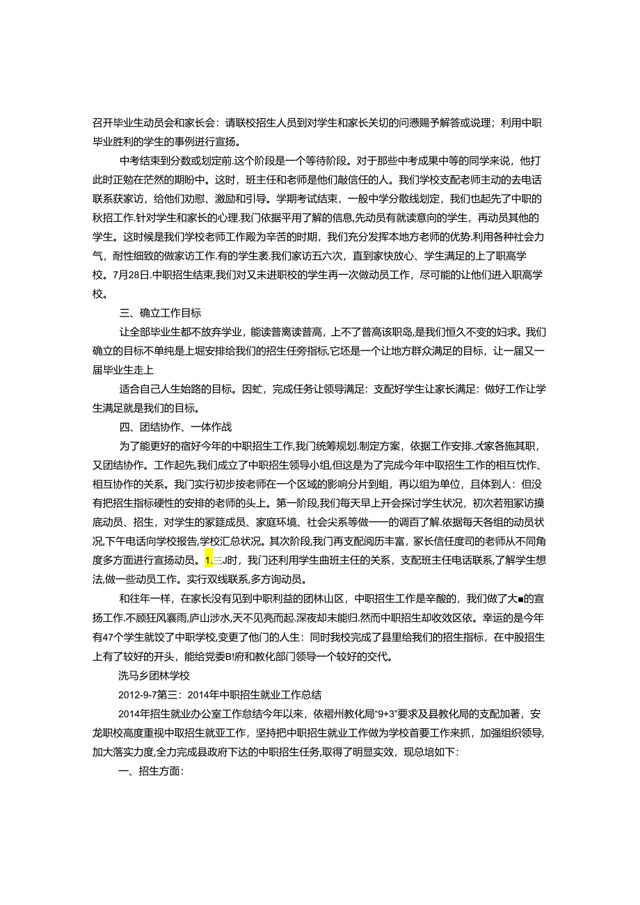 中职学校招生工作总结.docx_第3页