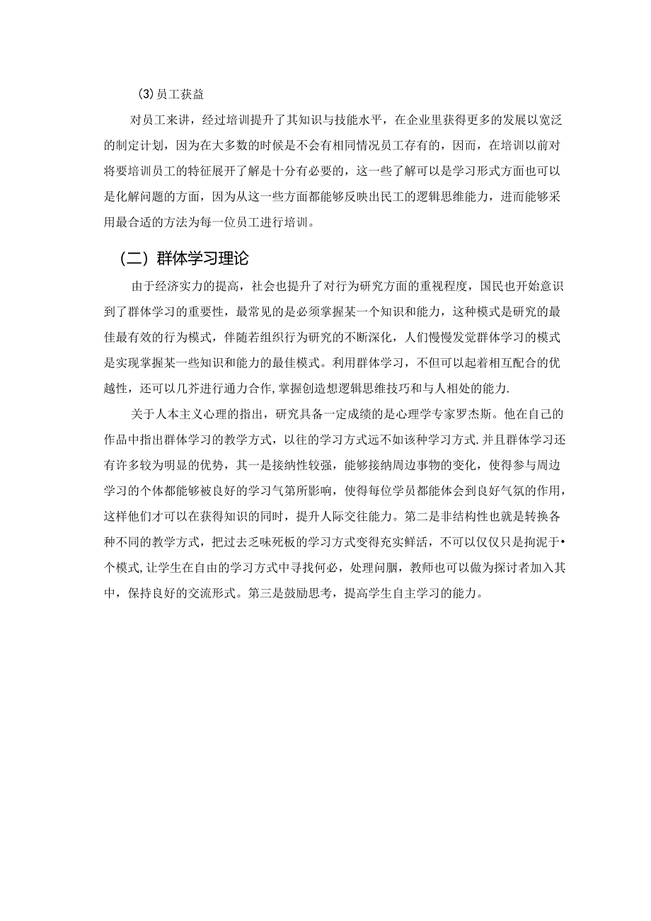 【《S人寿公司保险业务员类人员培训的研究》10000字（论文）】.docx_第2页