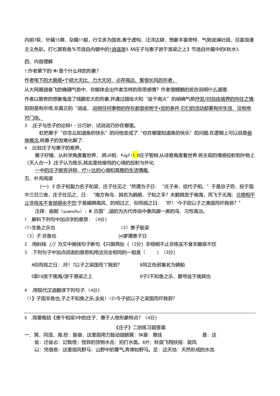 八年级庄子二章同步练习（含答案）.docx_第2页