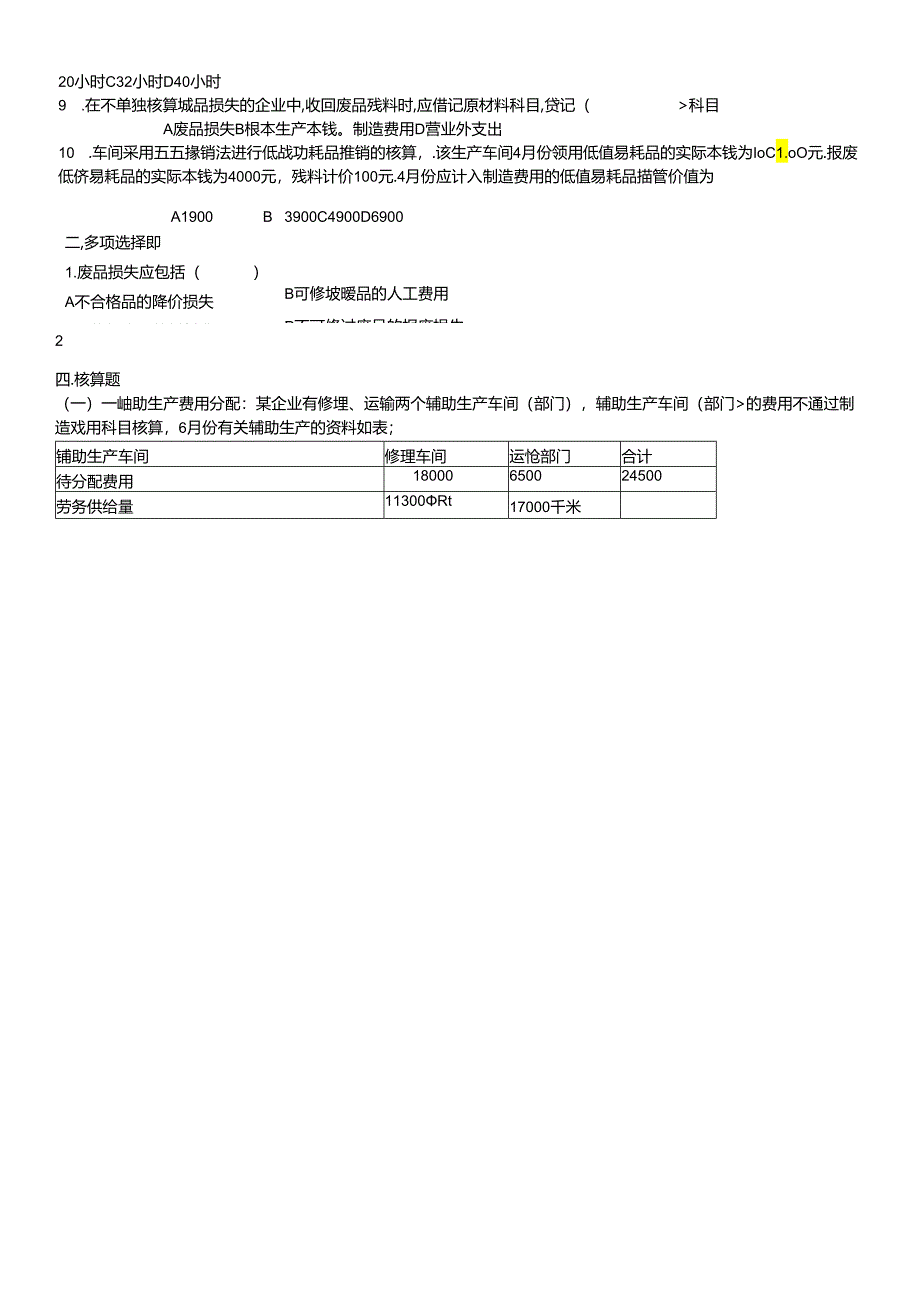 《成本会计》作业试题.docx_第3页