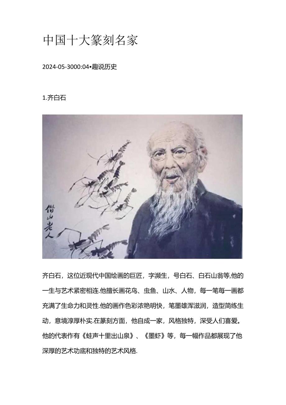 中国十大篆刻名家.docx_第1页