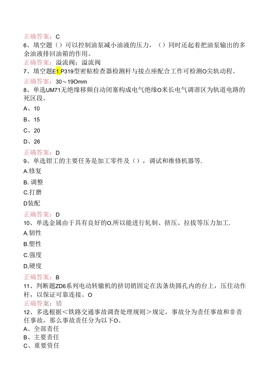 信号工考试：信号修配考试资料（强化练习）.docx_第2页