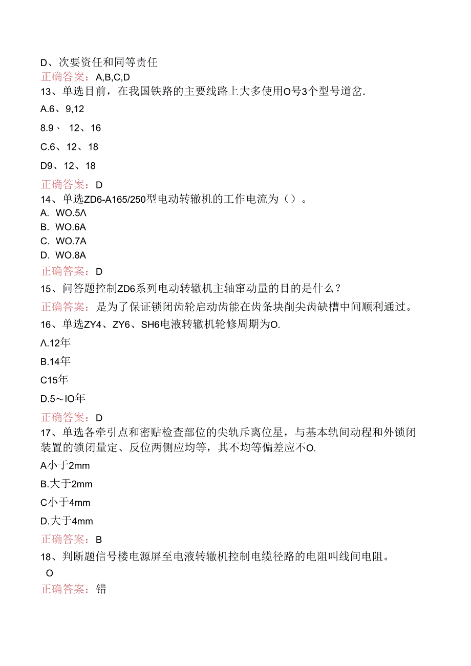 信号工考试：信号修配考试资料（强化练习）.docx_第3页