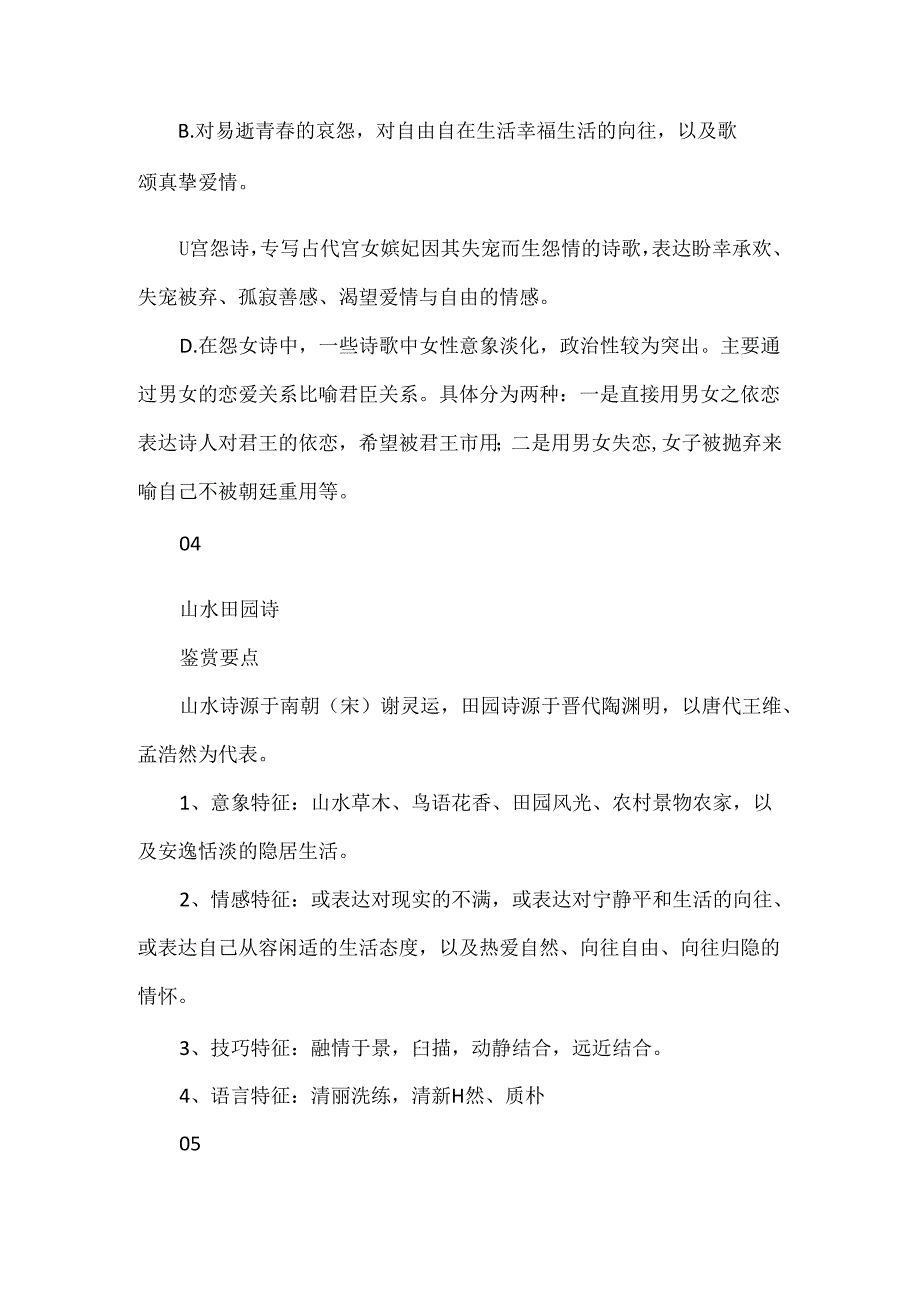 古诗词最常考的九种情感+答题套路.docx_第3页