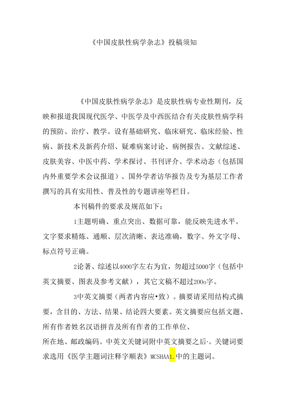 中国皮肤性病学杂志.docx_第1页