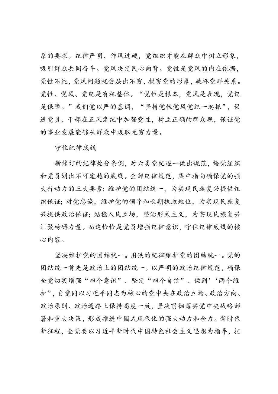 党纪学习教育的着力点.docx_第2页