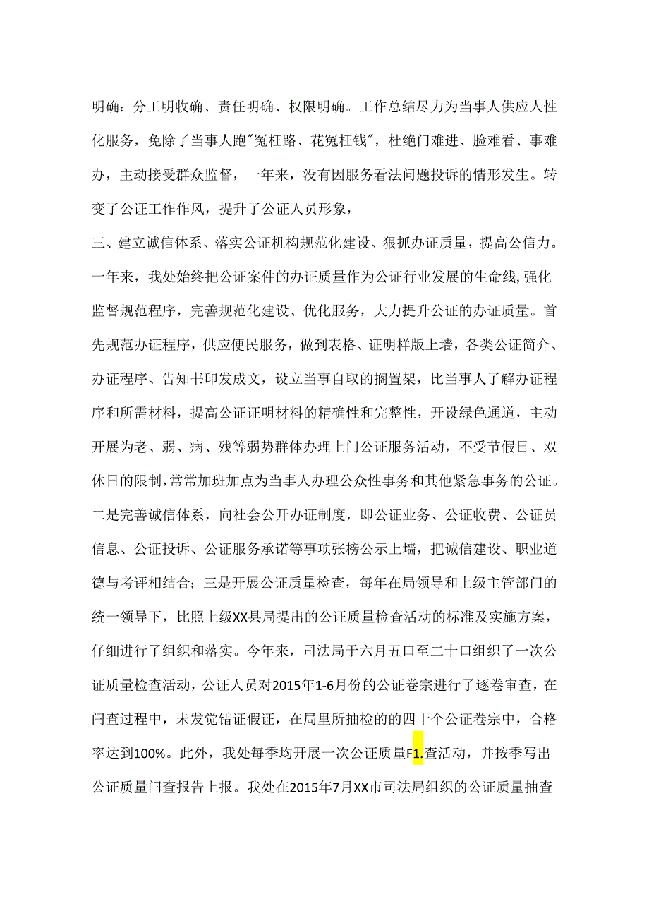 乡镇公证处年度工作总结.docx_第2页