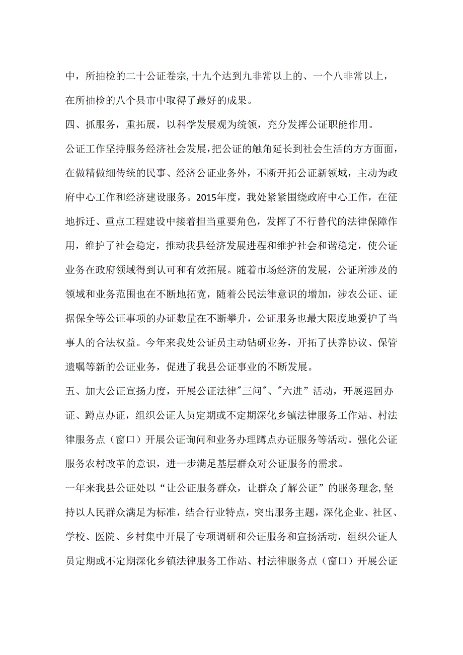 乡镇公证处年度工作总结.docx_第3页