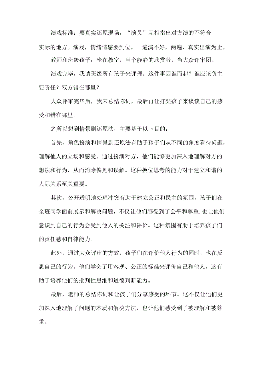 处理学生打架用上这几招学生乐开了花.docx_第2页