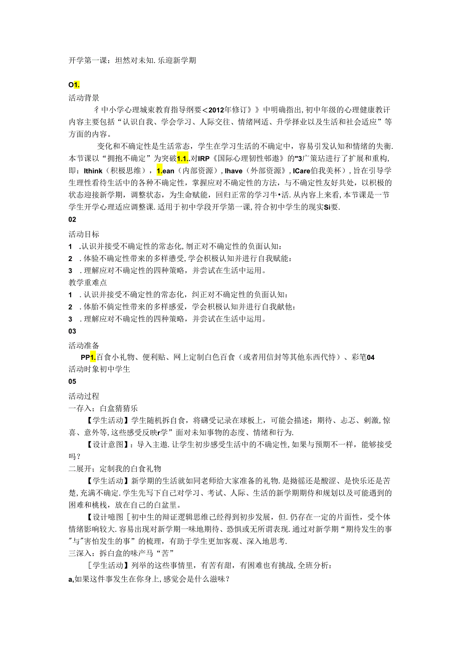 初中班会 开学第一课：坦然对未知乐迎新学期.docx_第1页