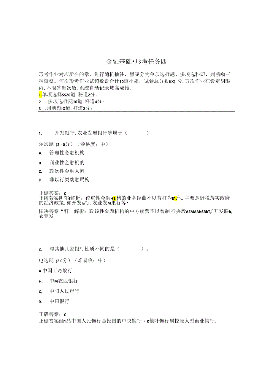 国开金融基础形考任务4题库3及答案.docx_第1页