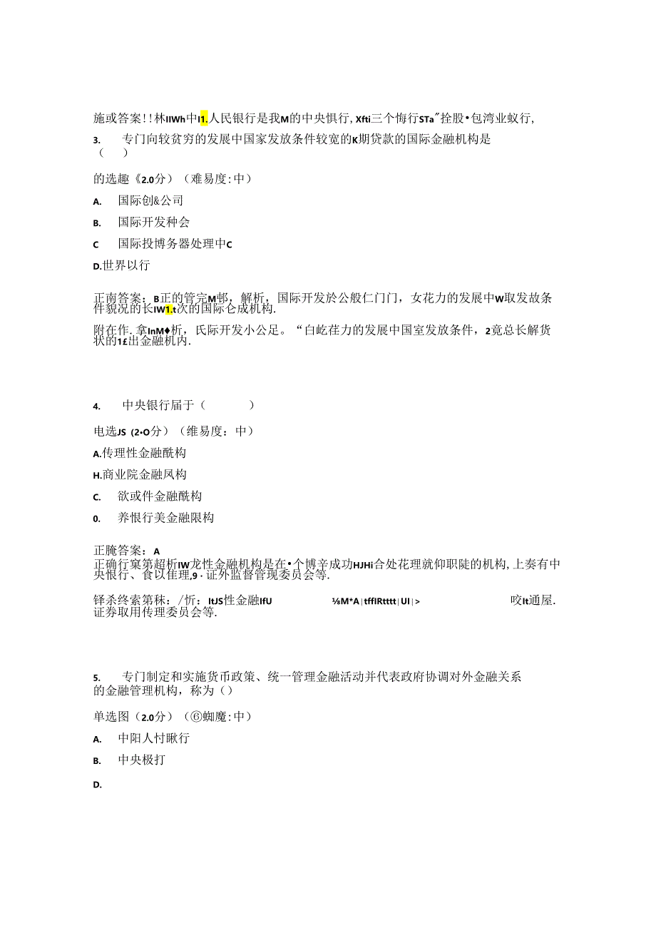 国开金融基础形考任务4题库3及答案.docx_第2页