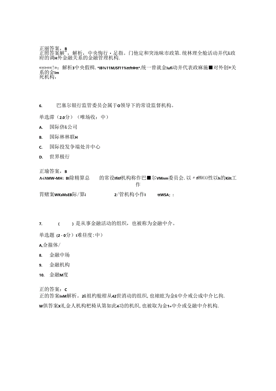 国开金融基础形考任务4题库3及答案.docx_第3页