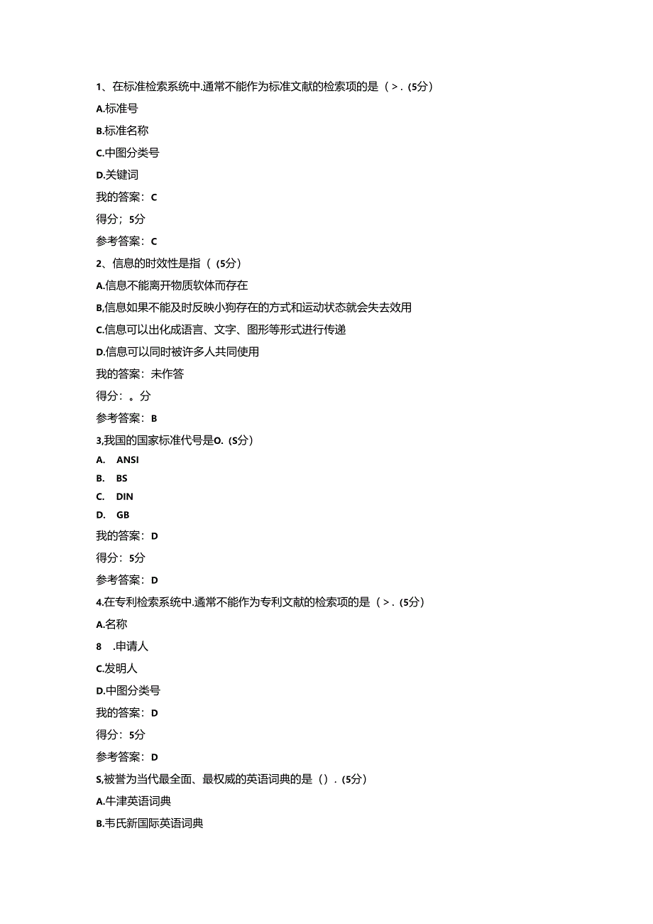 信息检索.docx_第1页