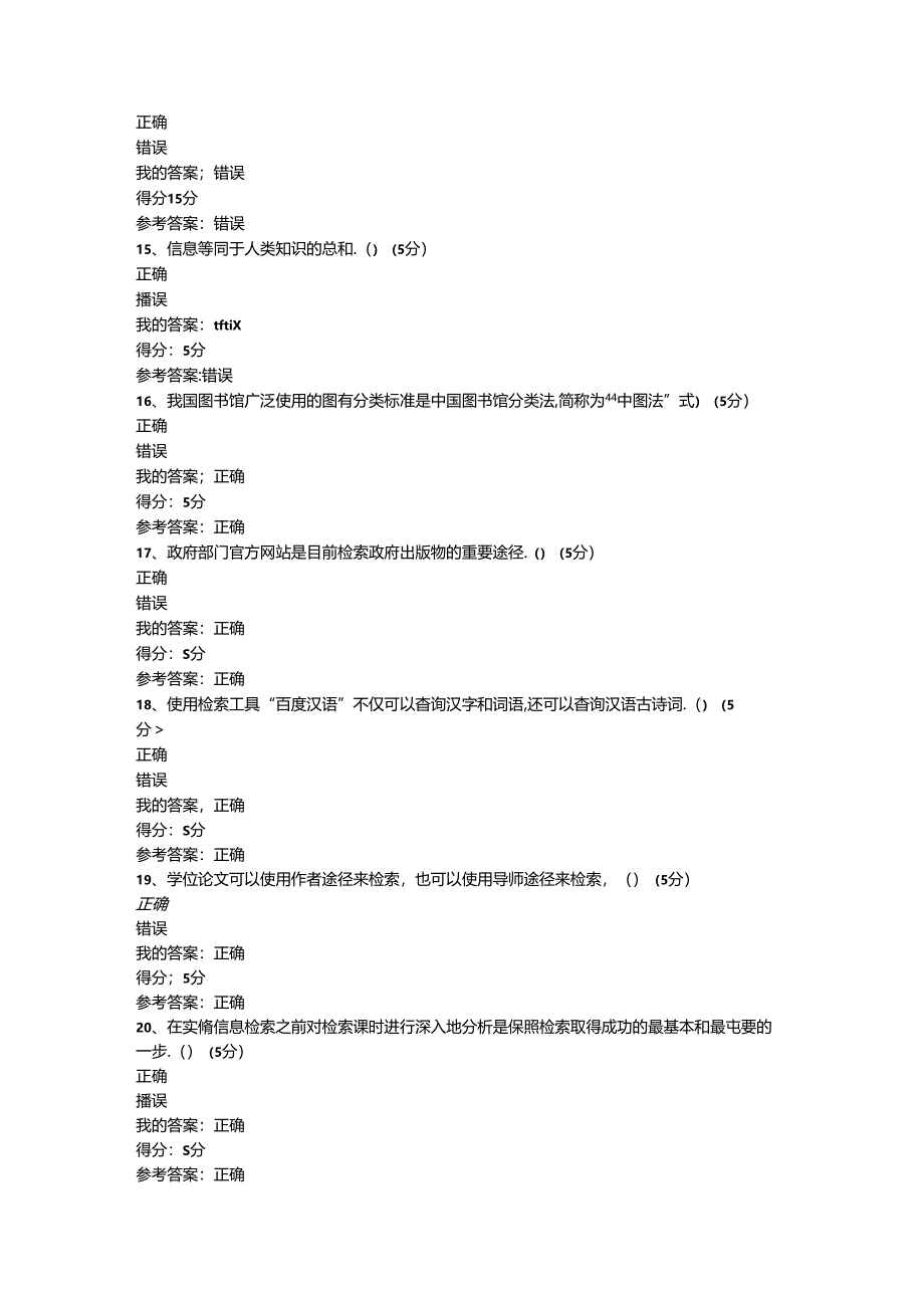 信息检索.docx_第3页