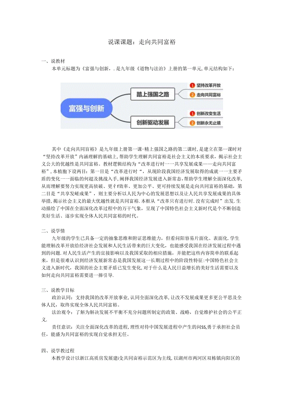 初中道德与法治教学：原创九上 走向共同富裕 说课稿.docx_第1页