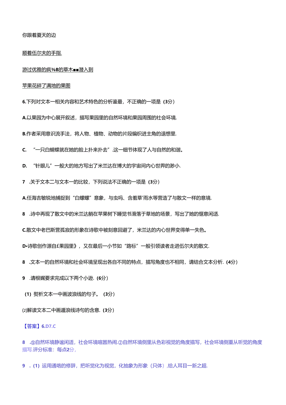 【2024期末冲刺】小说双文本阅读练含答案.docx_第3页