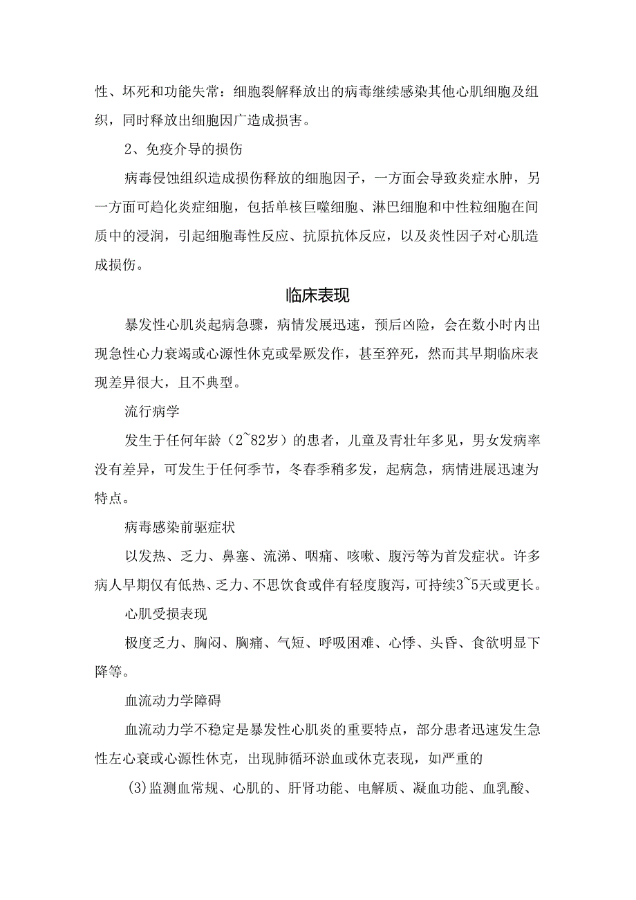 临床暴发性心肌炎病理、病因、诱发因素、发病机制、临床表现、辅助检查、治疗及预防措施.docx_第1页