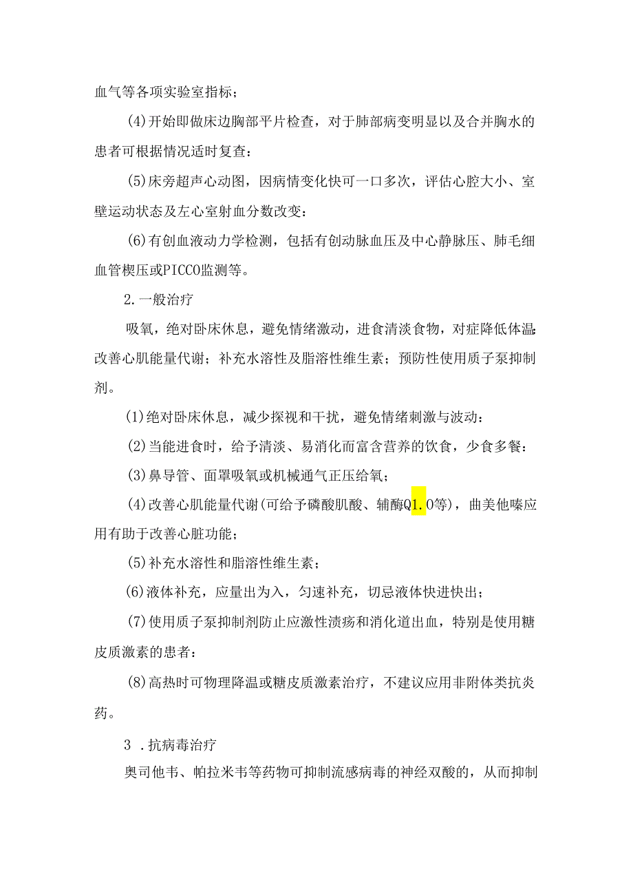 临床暴发性心肌炎病理、病因、诱发因素、发病机制、临床表现、辅助检查、治疗及预防措施.docx_第2页