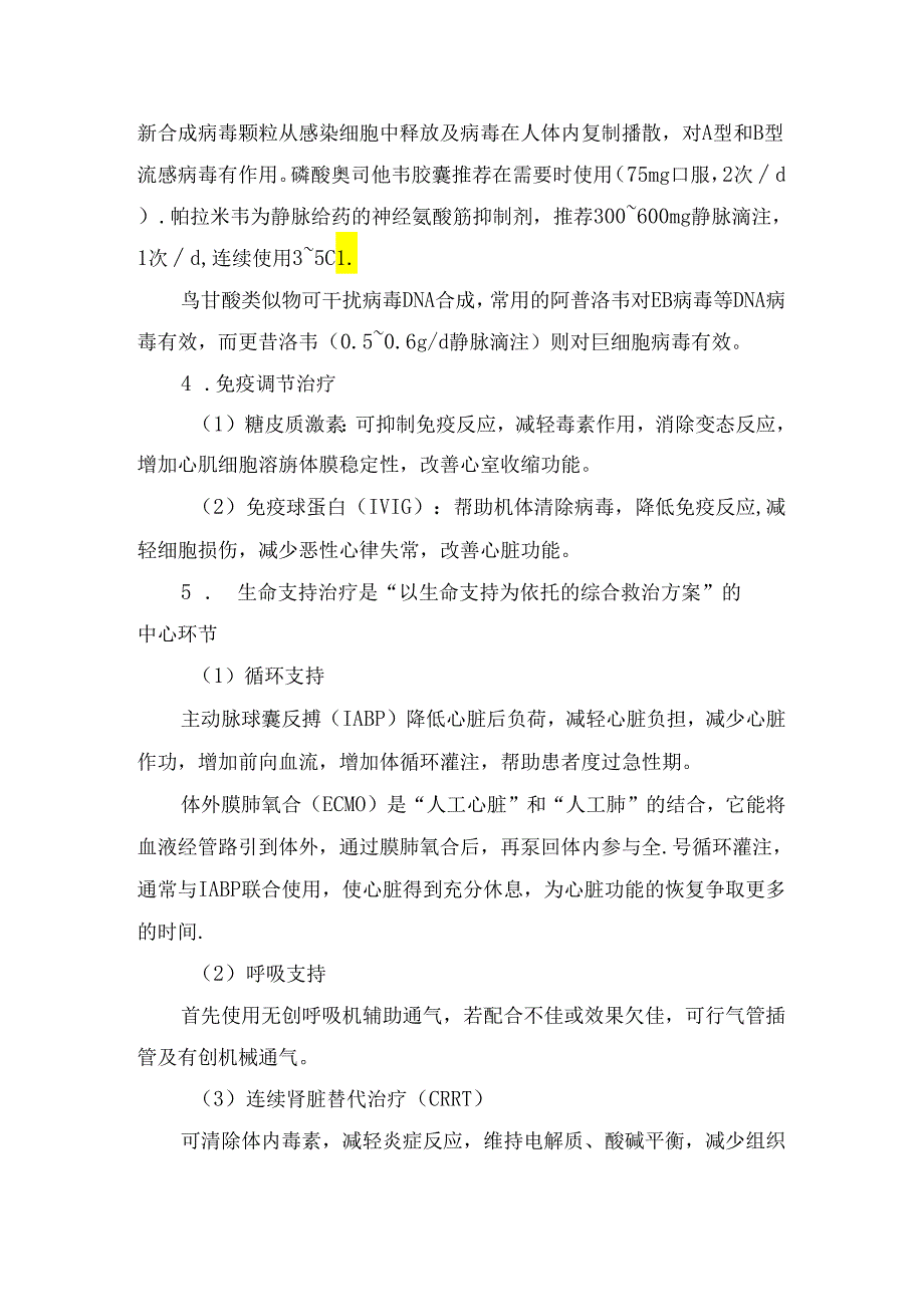 临床暴发性心肌炎病理、病因、诱发因素、发病机制、临床表现、辅助检查、治疗及预防措施.docx_第3页