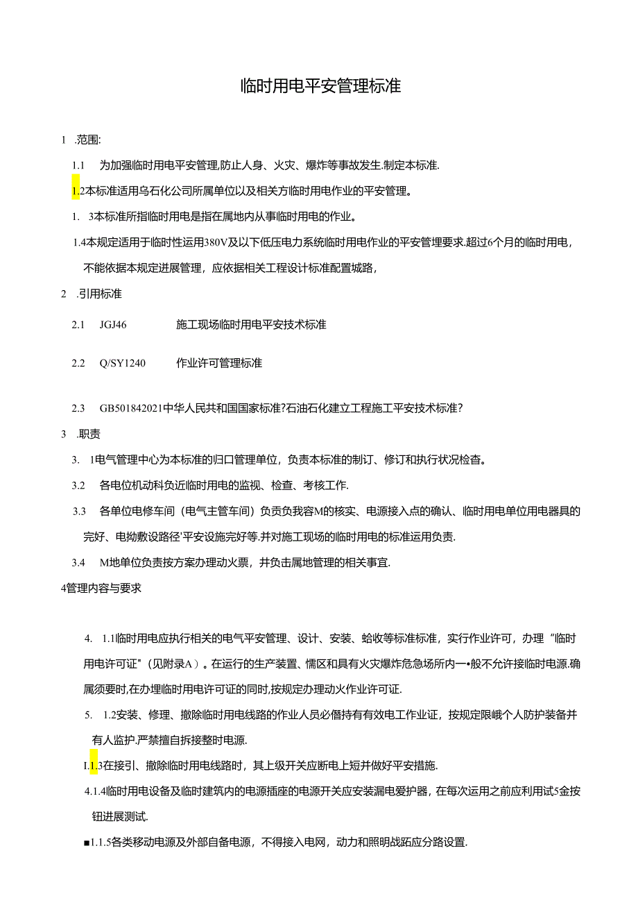 临时用电安全管理标准.docx_第1页