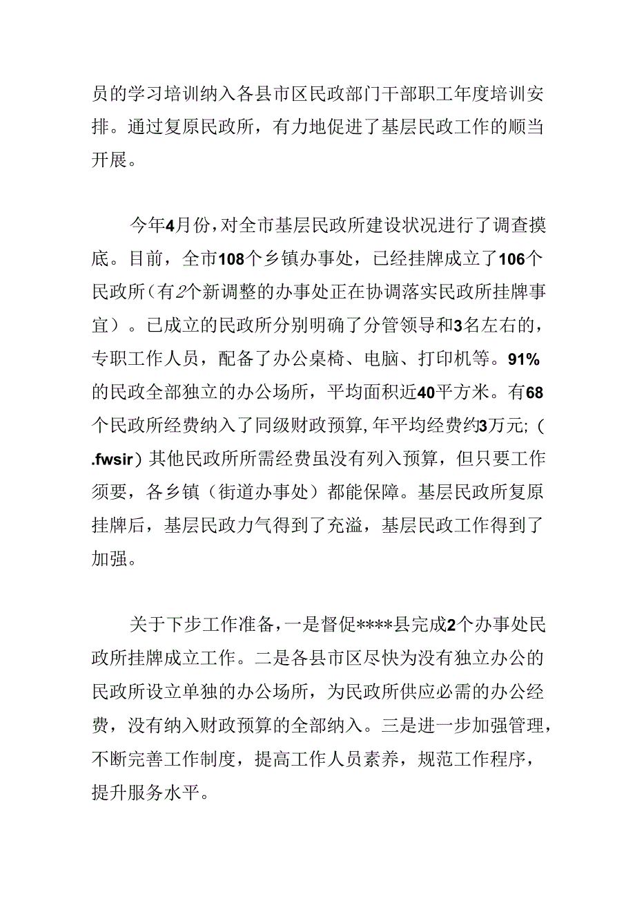 乡镇民政所建设情况汇报.docx_第2页