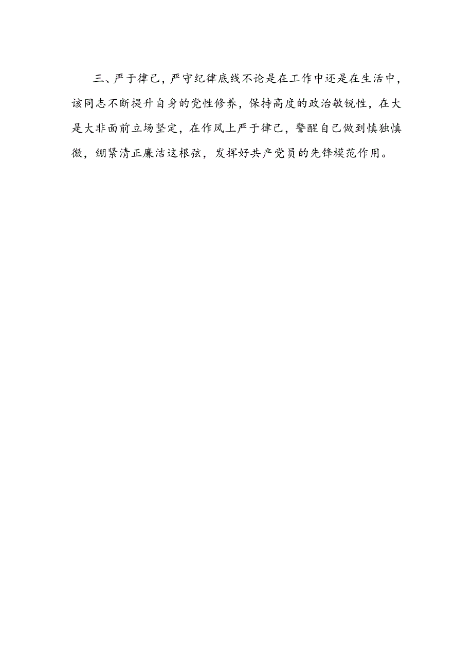 优秀共产党员事迹材料(工商联非公经济党建服务中心副主任).docx_第2页