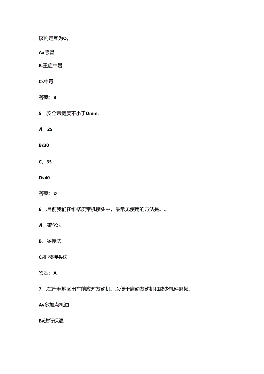 云南省安全生产职业健康知识竞赛考试题库（含答案）.docx_第2页