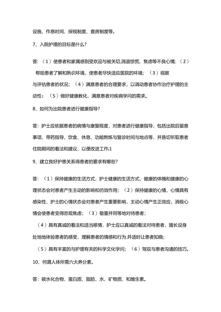 临床护理基本知识问答(基础知识部分).docx_第2页