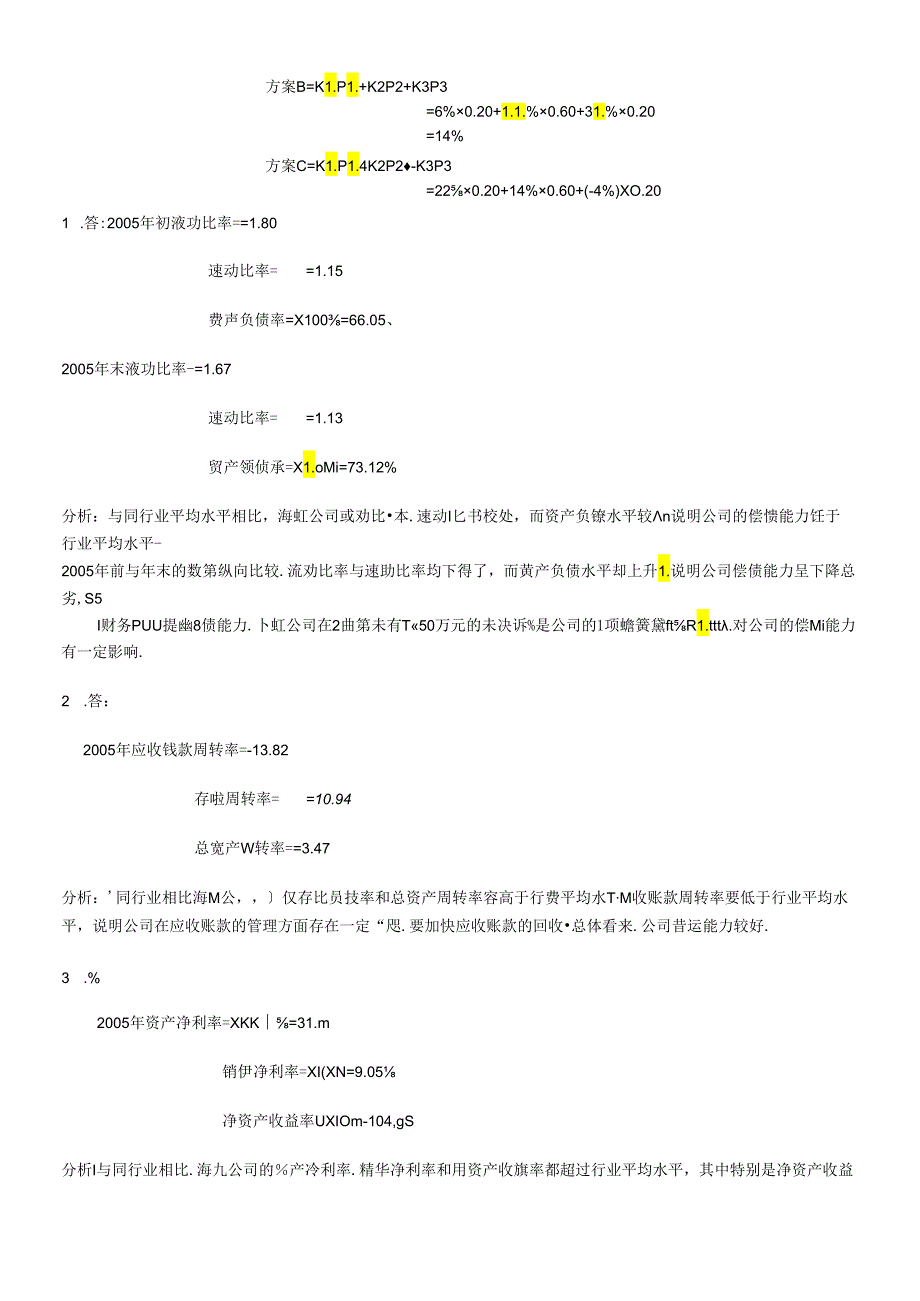 《财务管理学》习题解答(人大版·第四版).docx_第2页