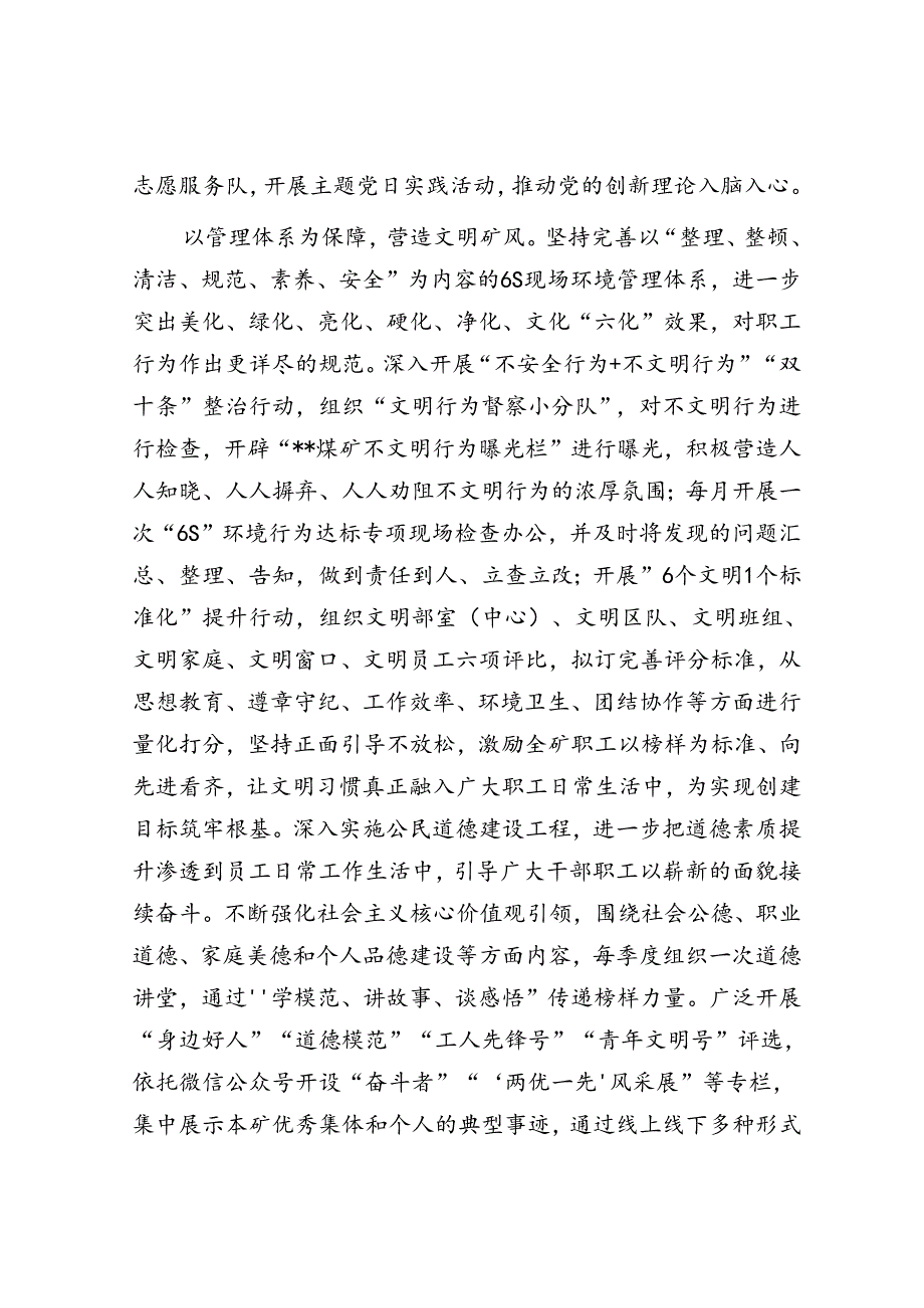 在企业2024上半年精神文明建设专题推进会上的汇报发言.docx_第3页