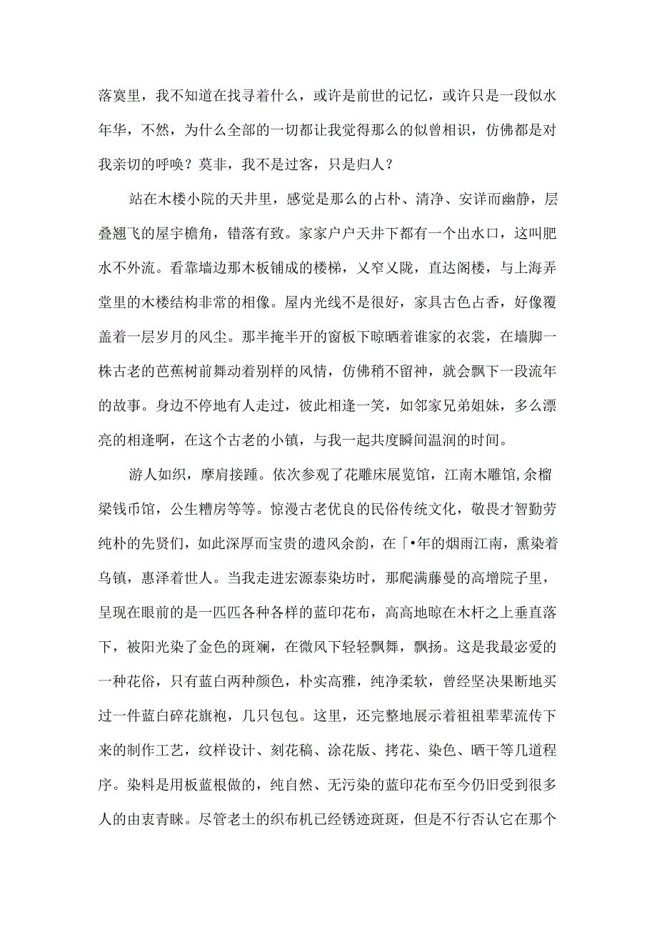 乌镇,寻你在水韵江南散文欣赏.docx_第3页