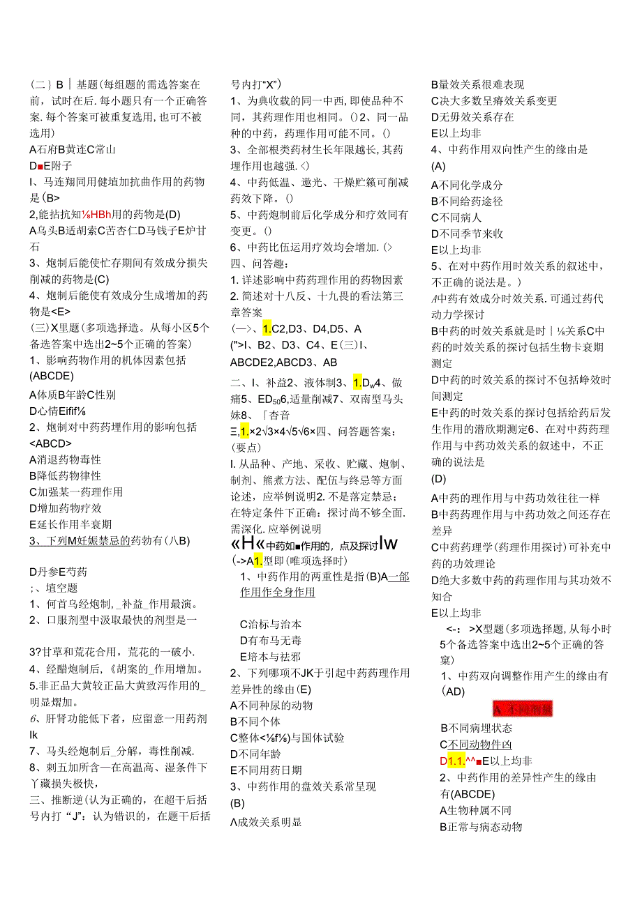 中药药理学各章习题与答案.docx_第3页